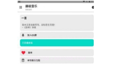 赫兹音乐v2.1.25截图