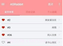 兔区晋江（ASRabbit）v2.2.21截图