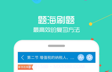 中级会计考试v8.23截图