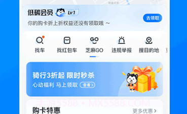 哈啰出行2022版本V6.2.20截图