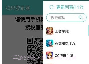 扫码登录器安卓v1.3.20截图