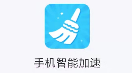 手机智能加速v1.0.26截图