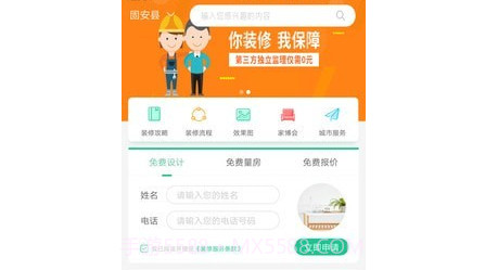 装修帮派v1.26截图