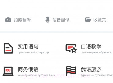 俄文翻译菌v1.0.25截图