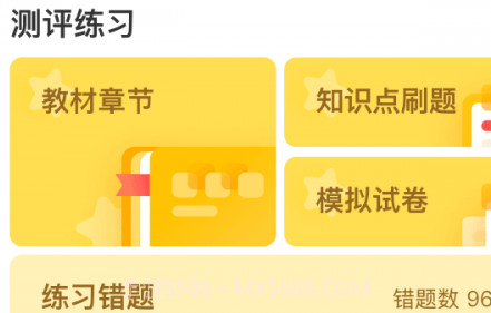 掌门1对1辅导v7.4.21截图