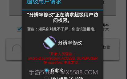 手机分辨率修改软件app软件v1.17截图