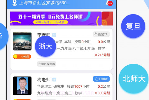 优思家教v6.1.20截图