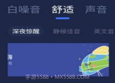 小睡眠白噪音v1.0.22截图