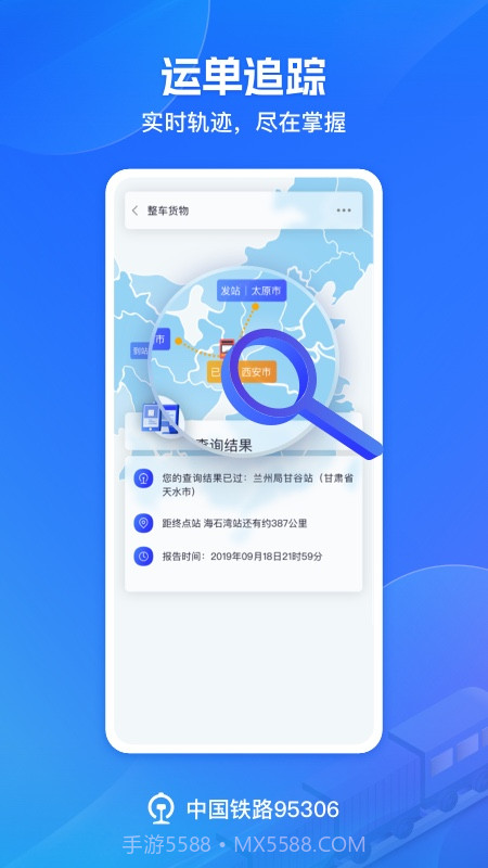 铁路95306免费正版v2.7.27截图