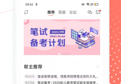 教师资格证帮教师招聘v6.2.2.25截图