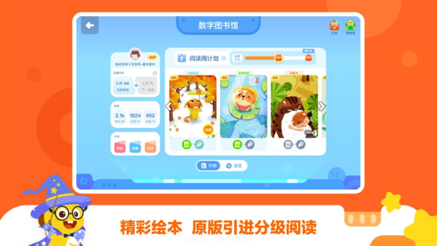 VIPKID学习中心v4.7.18截图