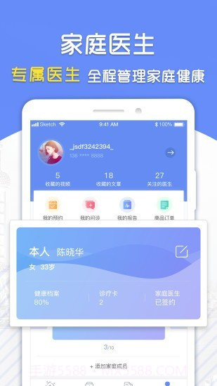 复星健康到家v2.0.29截图