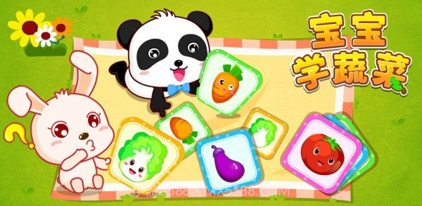 宝宝学蔬菜9.51.00.18截图