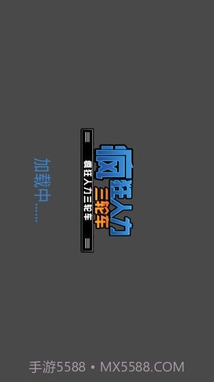 疯狂人力三轮车v183.3.39.20截图