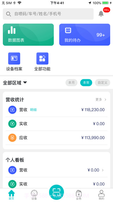 北谷租赁管家正版v4.1.19截图
