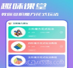 魔方复原v1.1.20截图