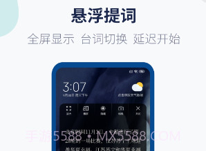 拍拍提词器v1.1.21截图