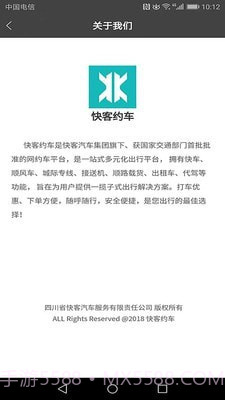 快客约车4.0.27截图