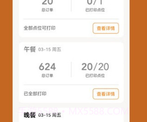 悠饭商家v1.19截图