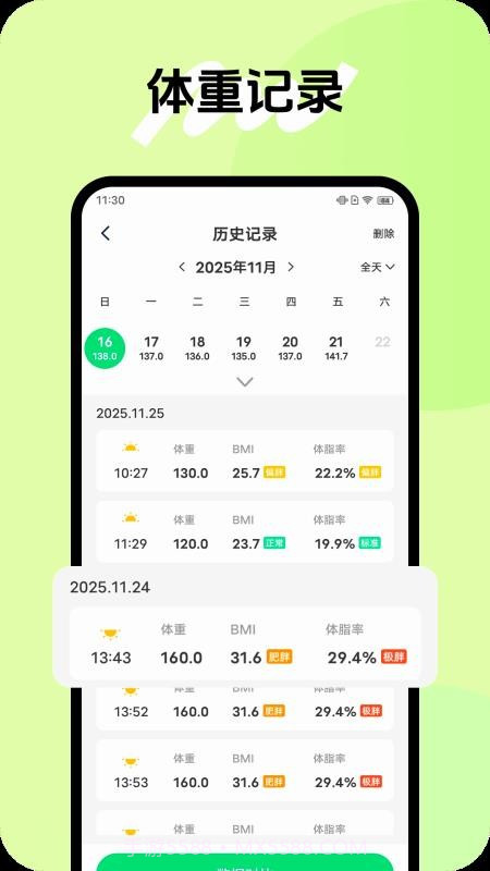 健康小管家官方版v1.0.1截图