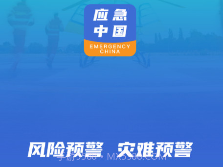 应急中国v2.2.3.23截图