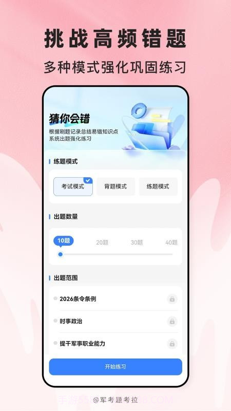 军考题考拉全新版本v2.0.6截图