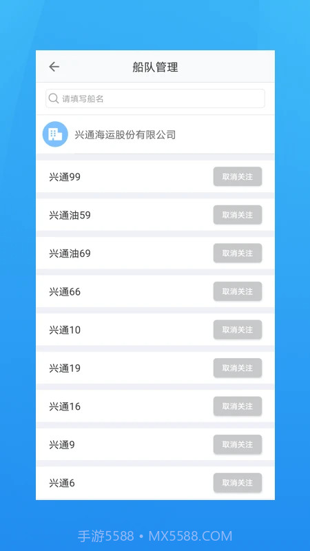 海运管家官网版2.2.9截图