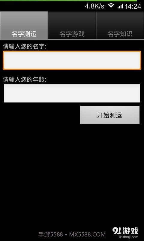 姓名测算4.2.22截图