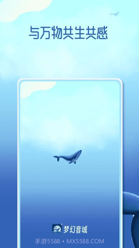 梦幻音域v1.0.2截图