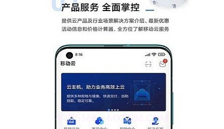 移动云手机v1.0.26.32截图