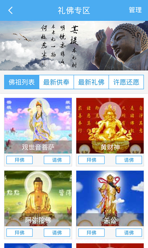 云祈福(虚拟祈福)1.21截图