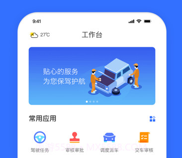 安徽公务用车易v8.3.22截图