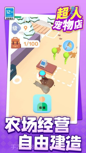 超人宠物店中文版v1.1.2截图