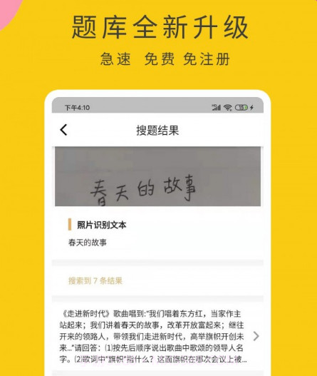作业小帮手v1.0.24截图