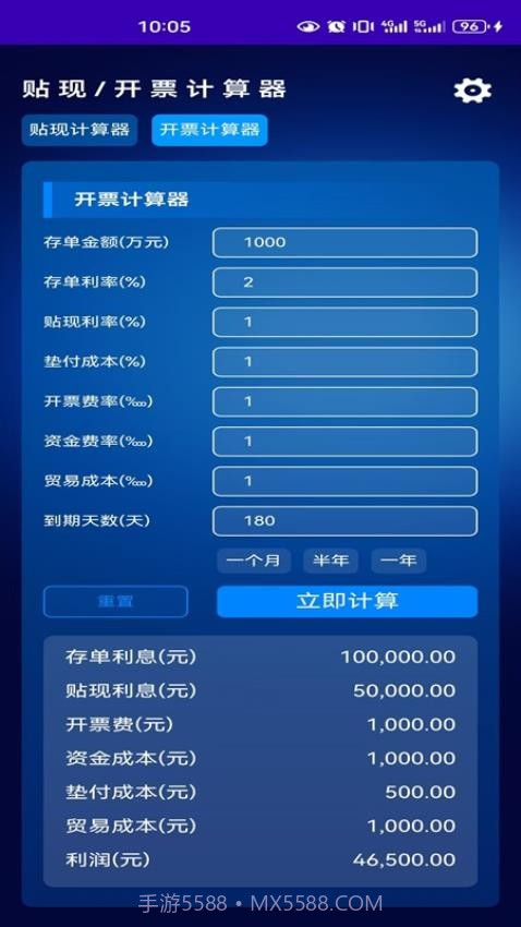 正信贴现计算器2026最新版v1.1截图