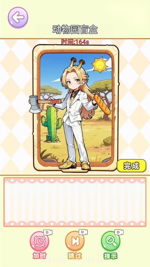 沉浸式立体贴纸先行服v1.0截图