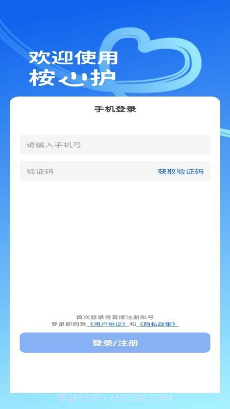 桉心护手机版v1.1.4截图