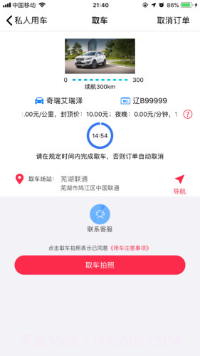 辛巴出行1.0.28截图