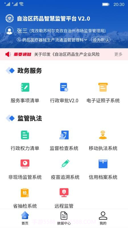 新疆药监无会员v3.0截图