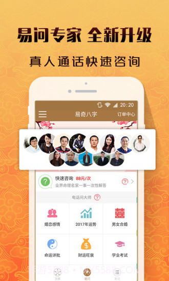 八字算命免费软件3.5.24截图