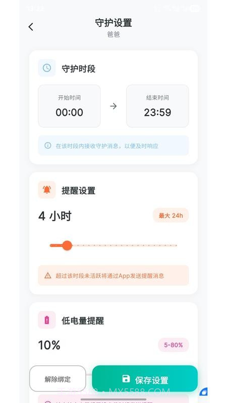 亲安心正式版v1.0.0截图