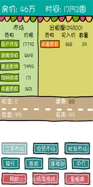 买房记无限代金券2.2.030截图