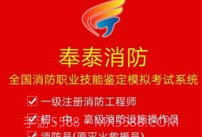 奉泰消防v3.0.27截图