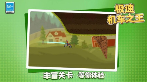 极速机车之王付费版v1.1.2截图