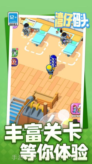 湾仔码头完整版v1.1.3截图