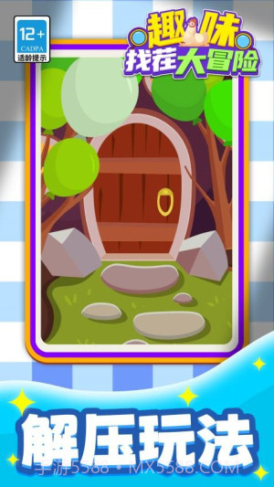 趣味找茬大冒险移植版v1.1.1截图