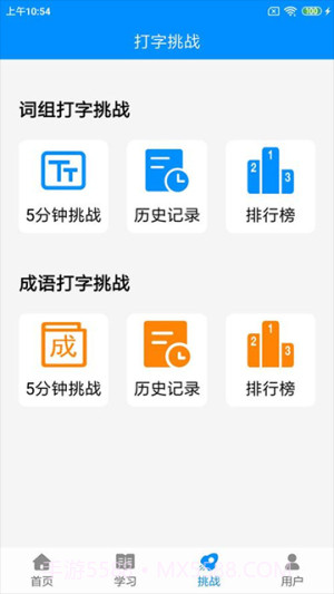 拼音打字练习安卓正版v5.3截图
