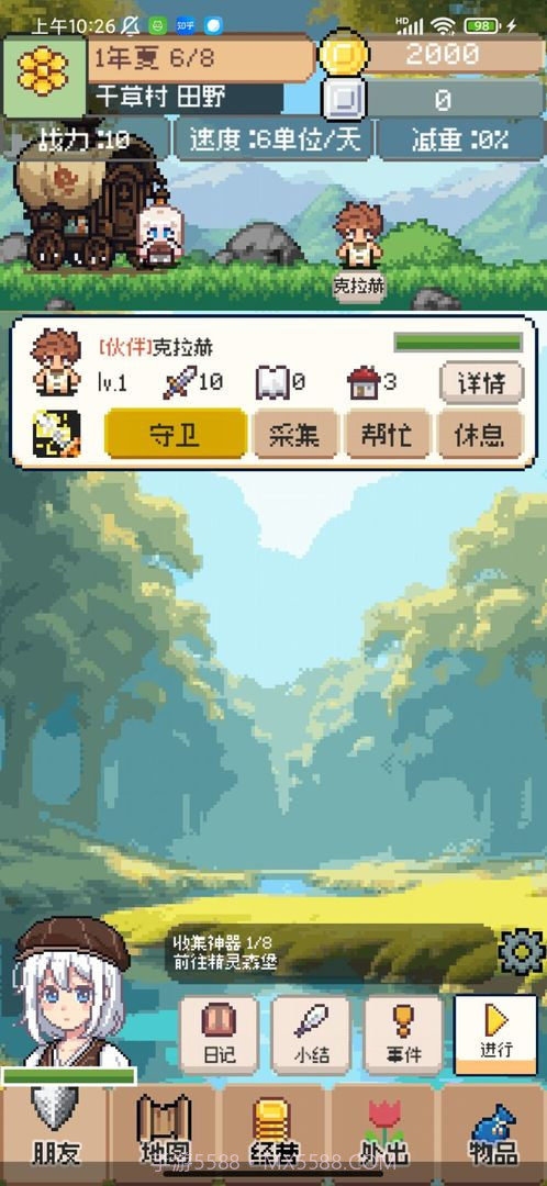 商旅马车中文版0.0.1截图