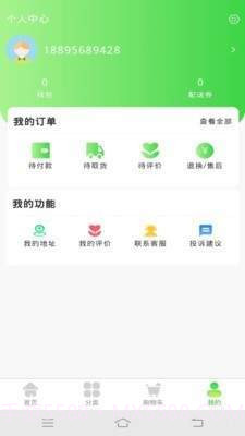 呱呱生鲜1.0.19截图