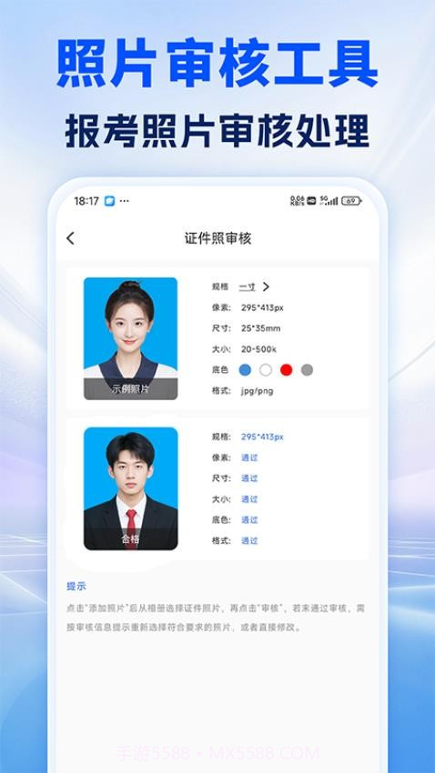 照片处理审核工具官方正版v1.0.8截图